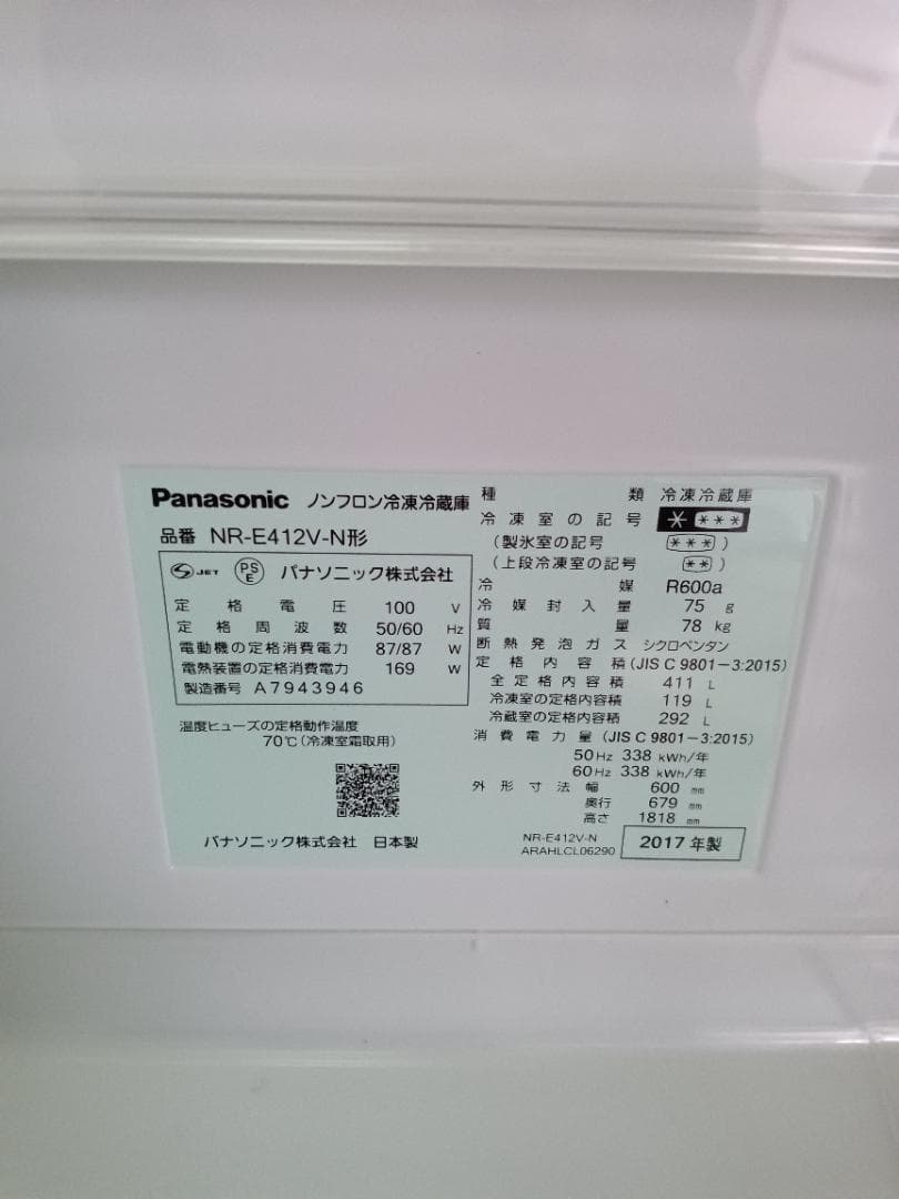『♪滋賀県リサイクルショップ♪』 【パナソニック 411L 冷蔵庫】