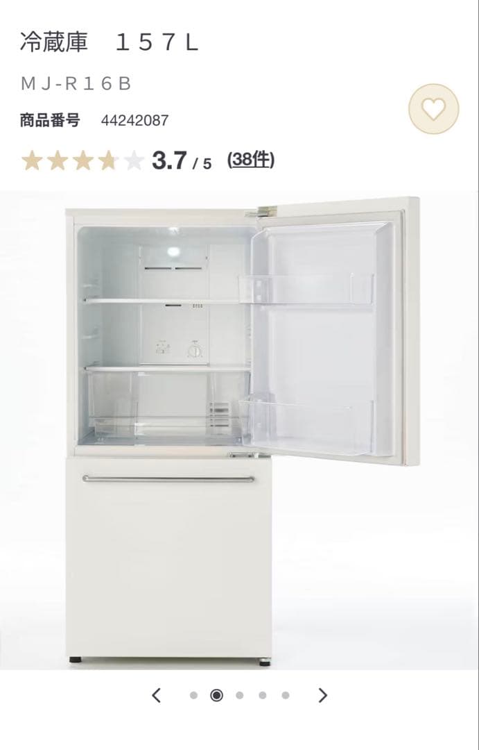 無印良品　MUJI 冷蔵庫