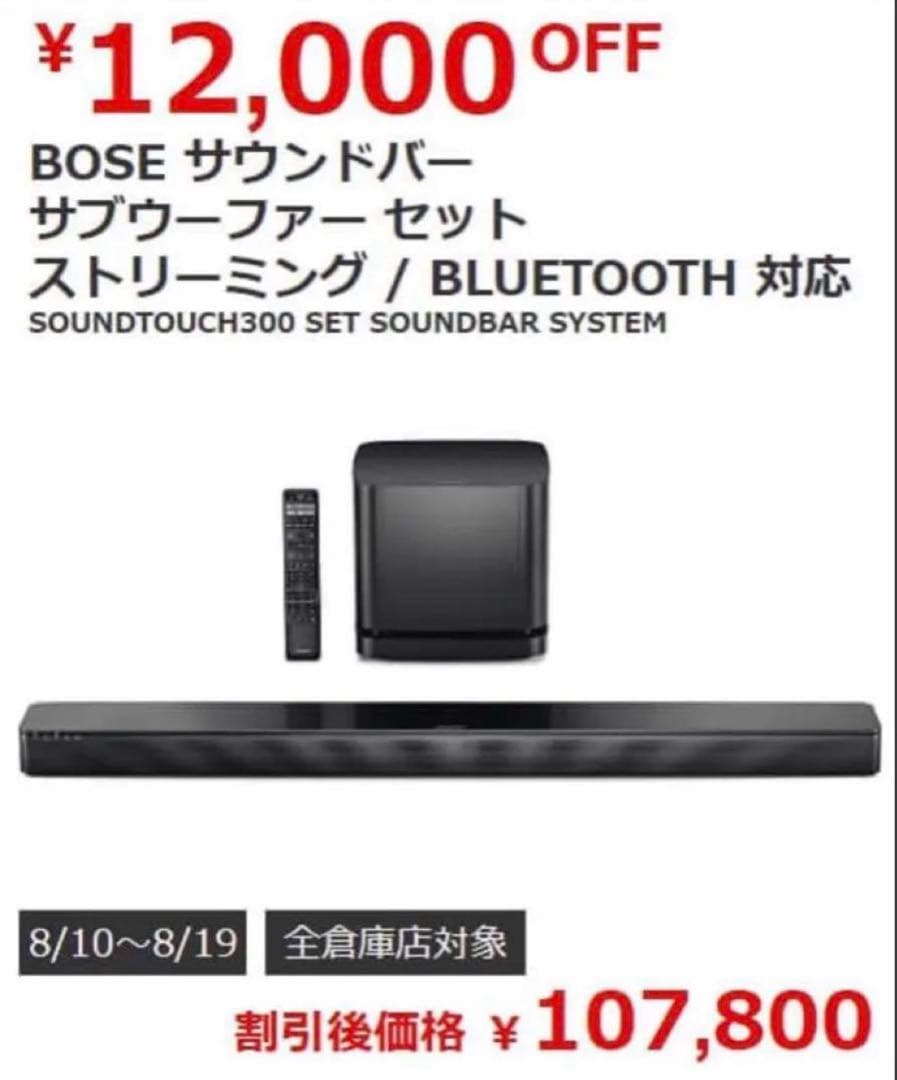 Bose サウンドバーとサブウーファーセット