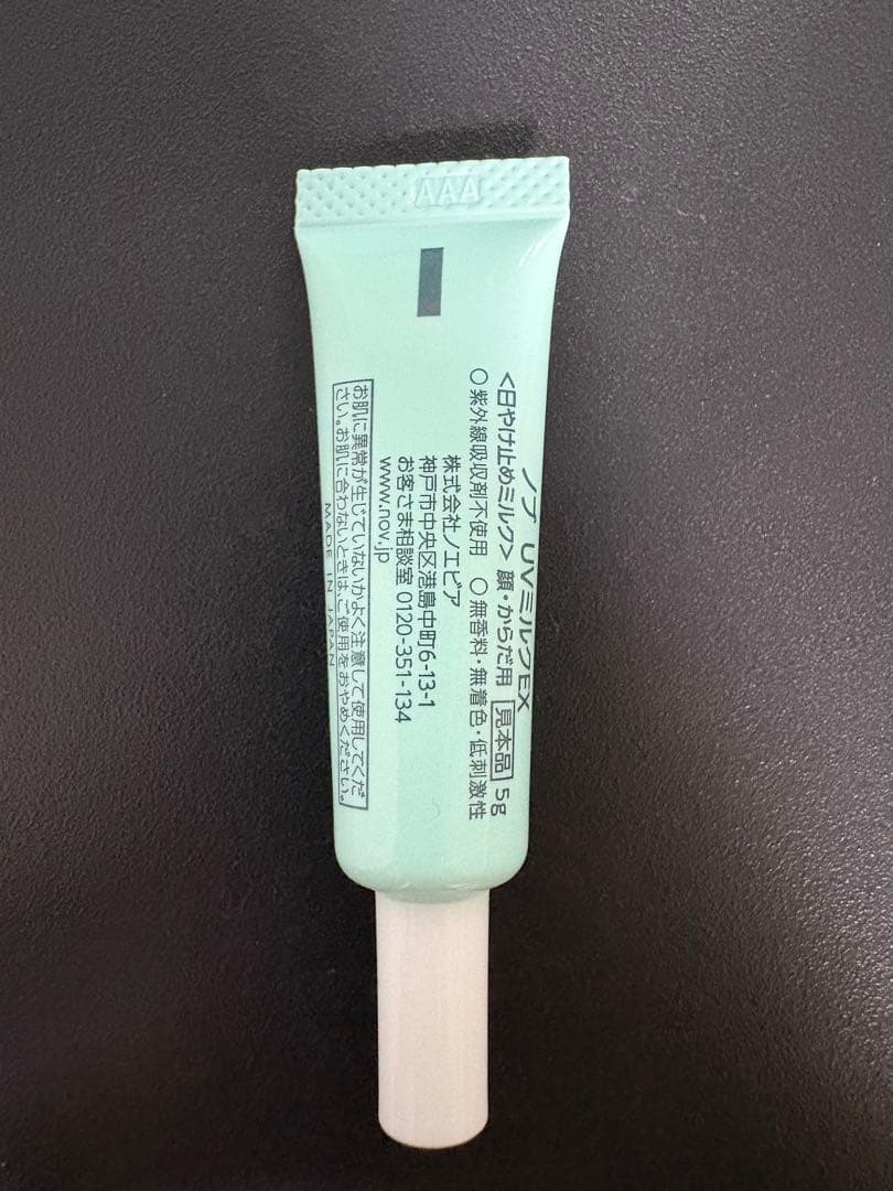 送料無料 NOV UVシールドEX SPF50+ 30g×3本& サンプル