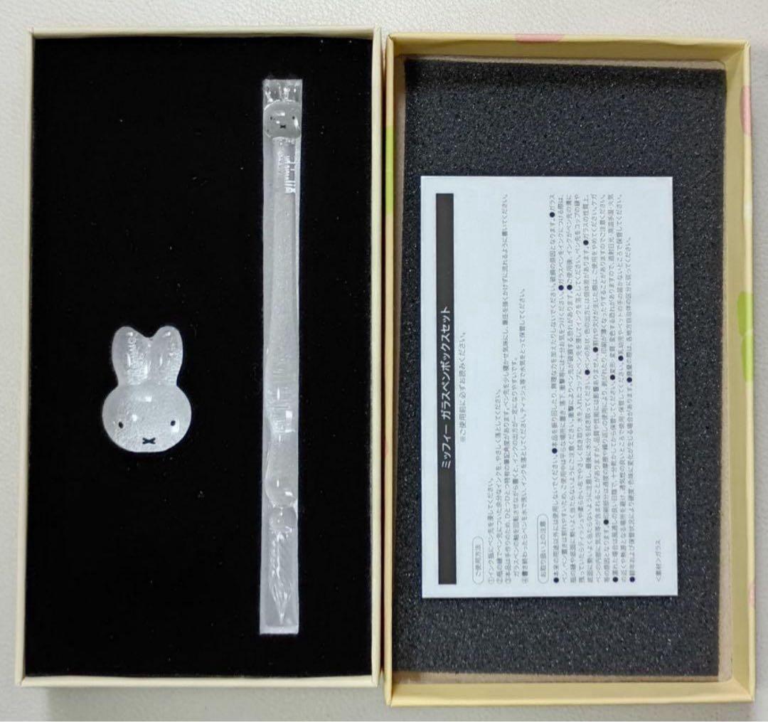 未開封 ミッフィー 70周年記念 ガラスペンボックスセット 郵便局限定品 完売品