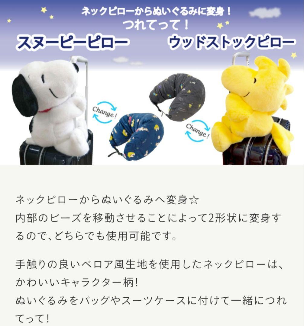 スヌーピー つれてって！ ピロー (星空 ／ウッドストック）