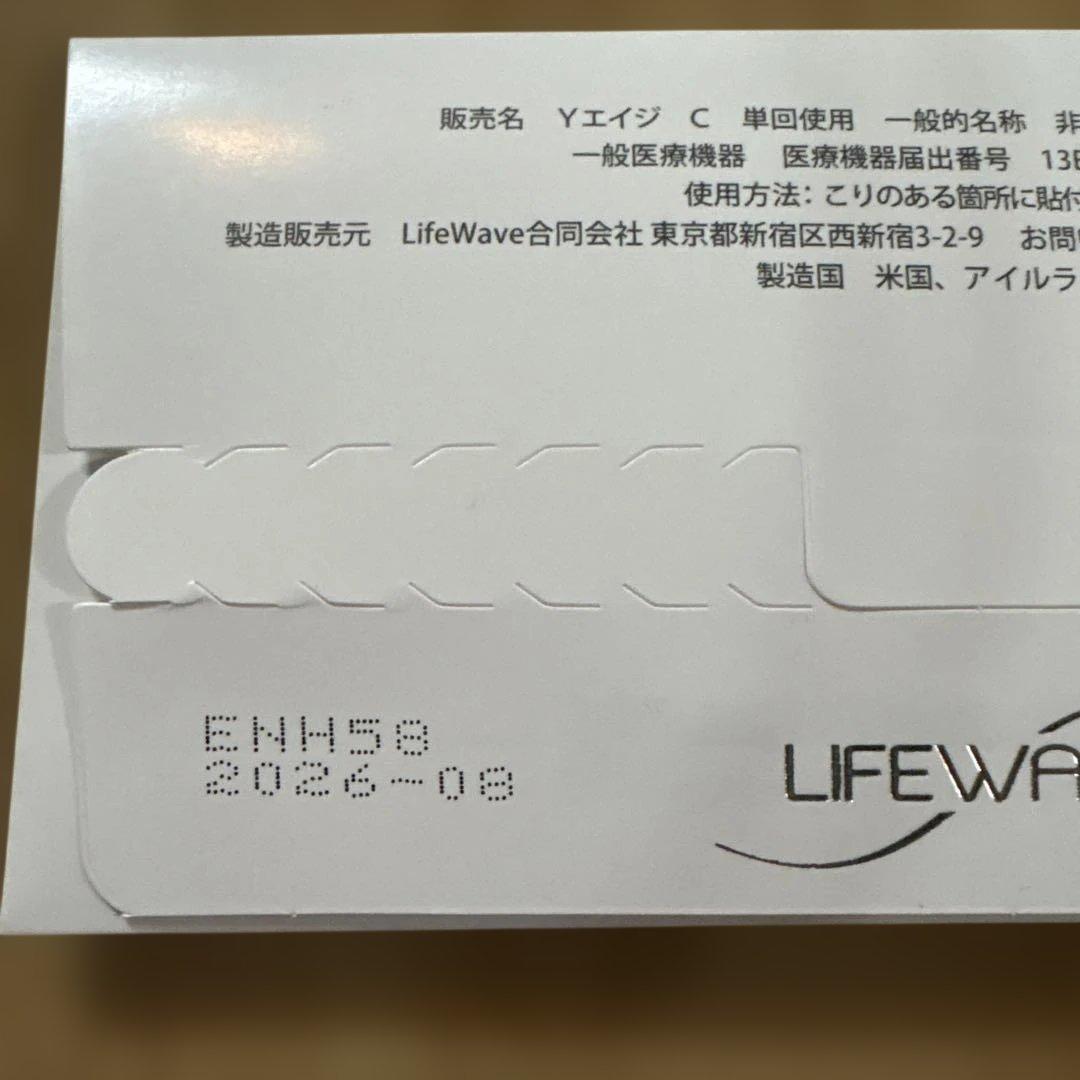 Lifewave Y-age aeon & carnosine 30枚
