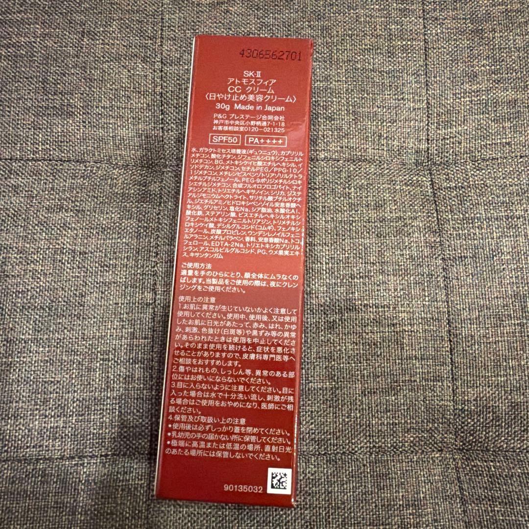 【新品未使用】SK-II アトモスフィア CC クリーム 30g 日焼け止め