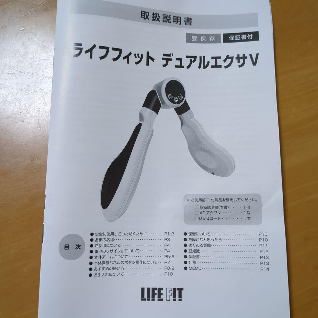 LIFE FIT デュアルエクサV EMS機能付き