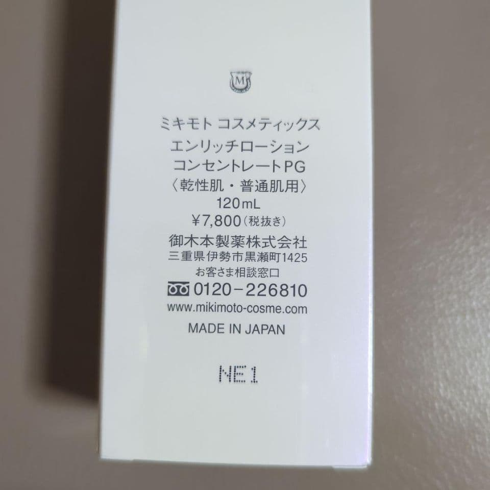 エンリッチローション コンセントレートPG＜乾性肌・普通肌用＞ 120mL