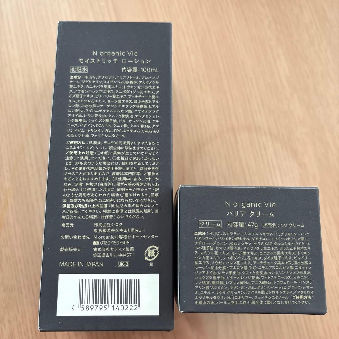 Nオーガニックvieローションクリーム5点セット