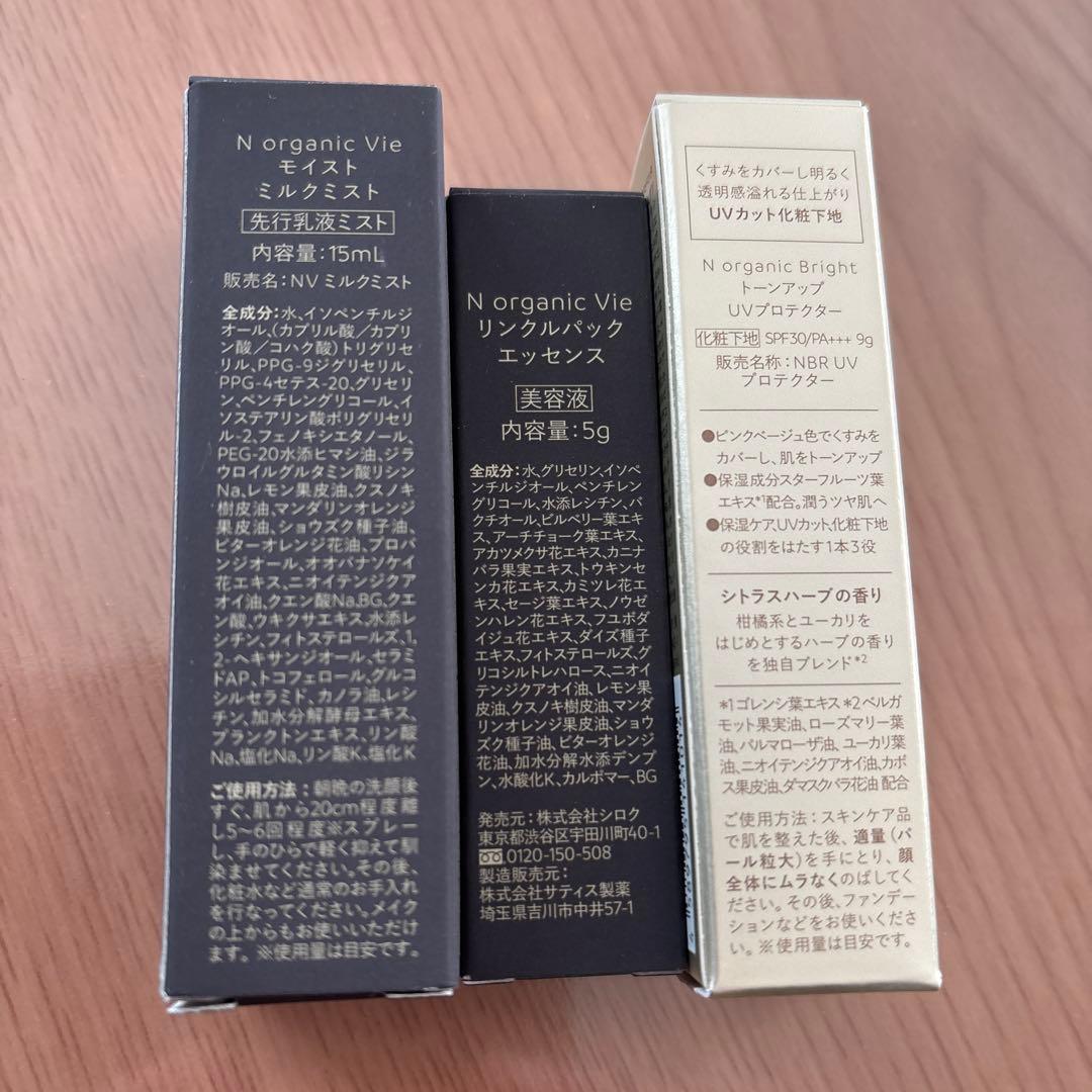 Nオーガニックvieローションクリーム5点セット