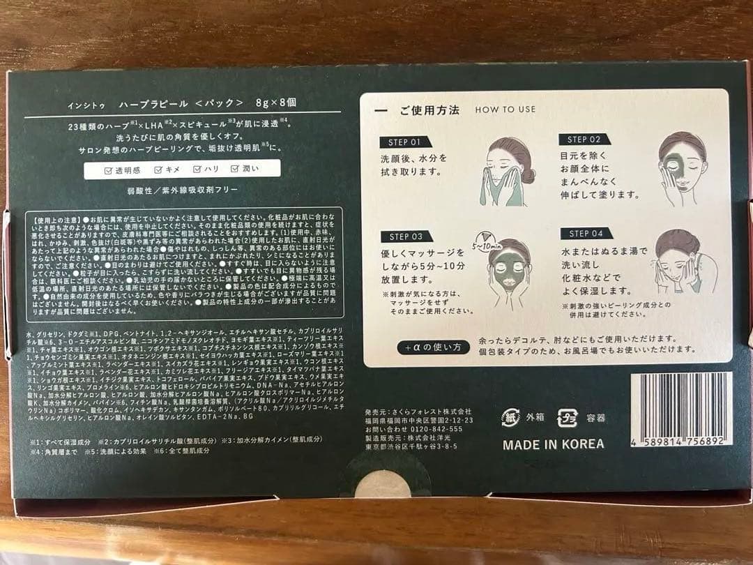 Herb La Peel 8個入り