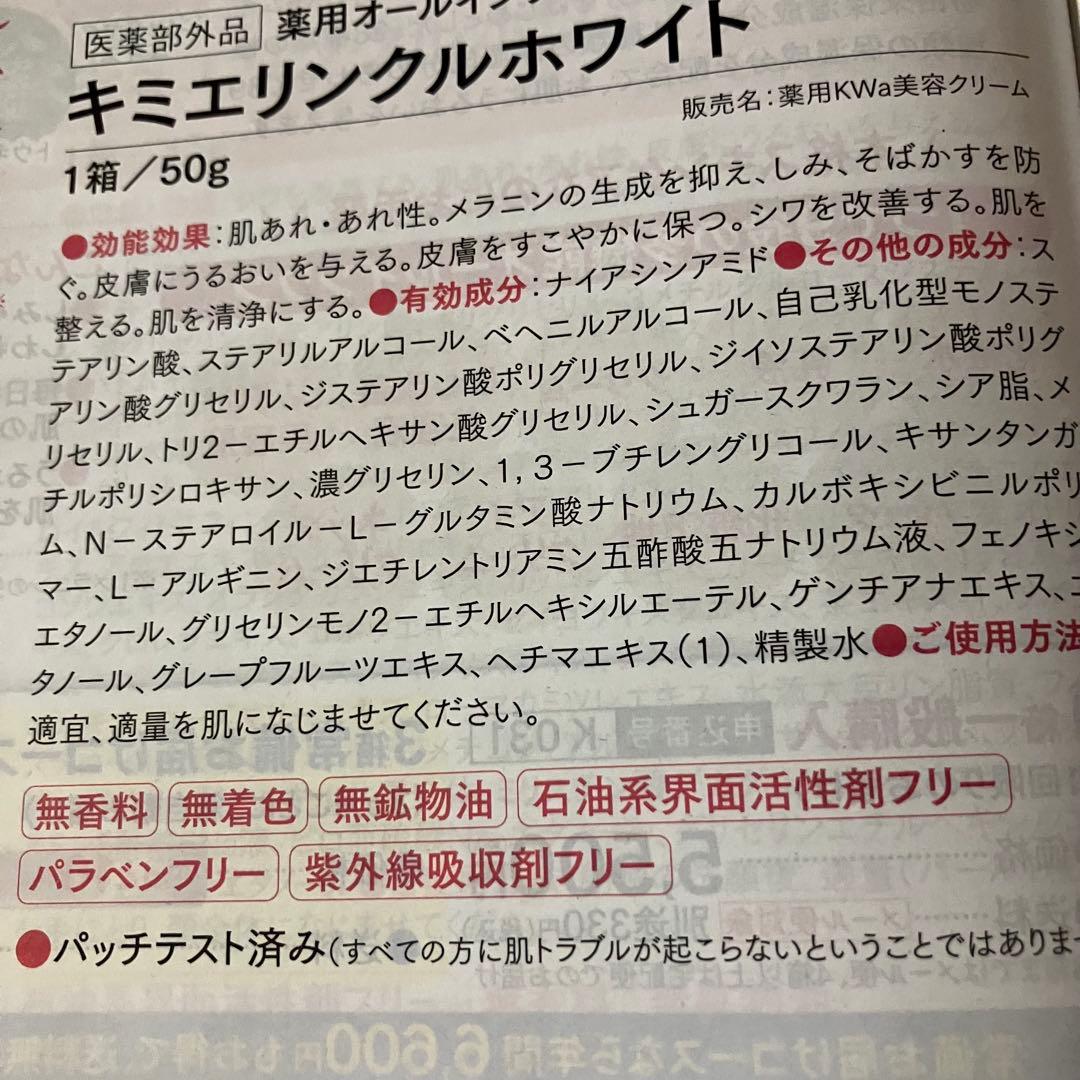 即配送　キミエリンクルホワイト 50g 3個 富山常備薬　プレミアムサンプル付