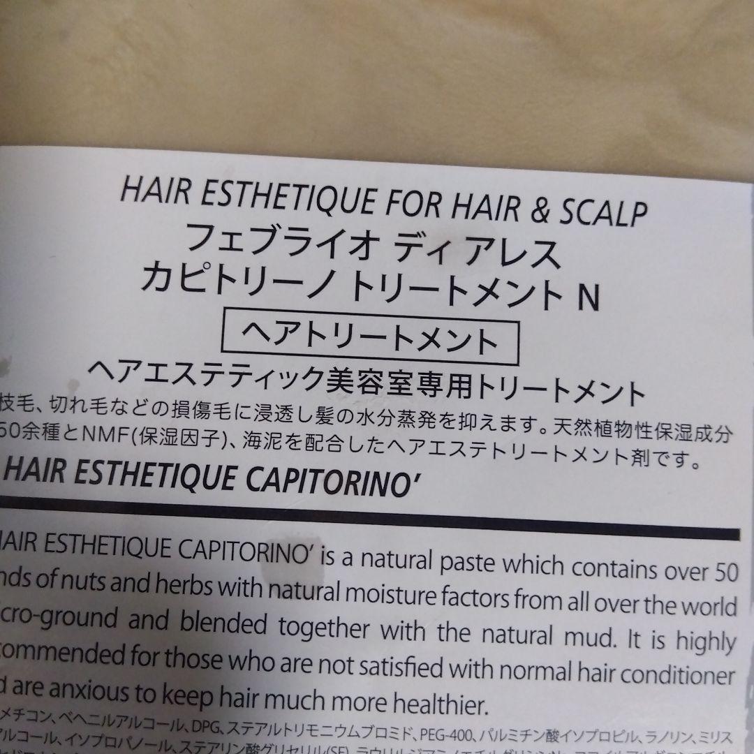 と*と様 新品ヘアケア　カプトリーノ　エステティークトリートメント 1kg