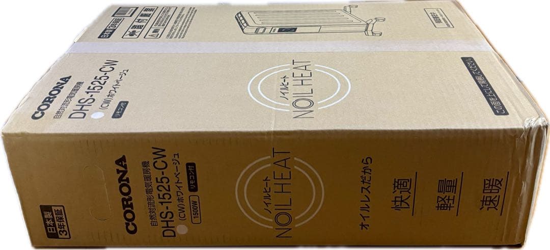 コロナ オイルレスヒーター ノイルヒートDHS-1525 CW ホワイトベージュ
