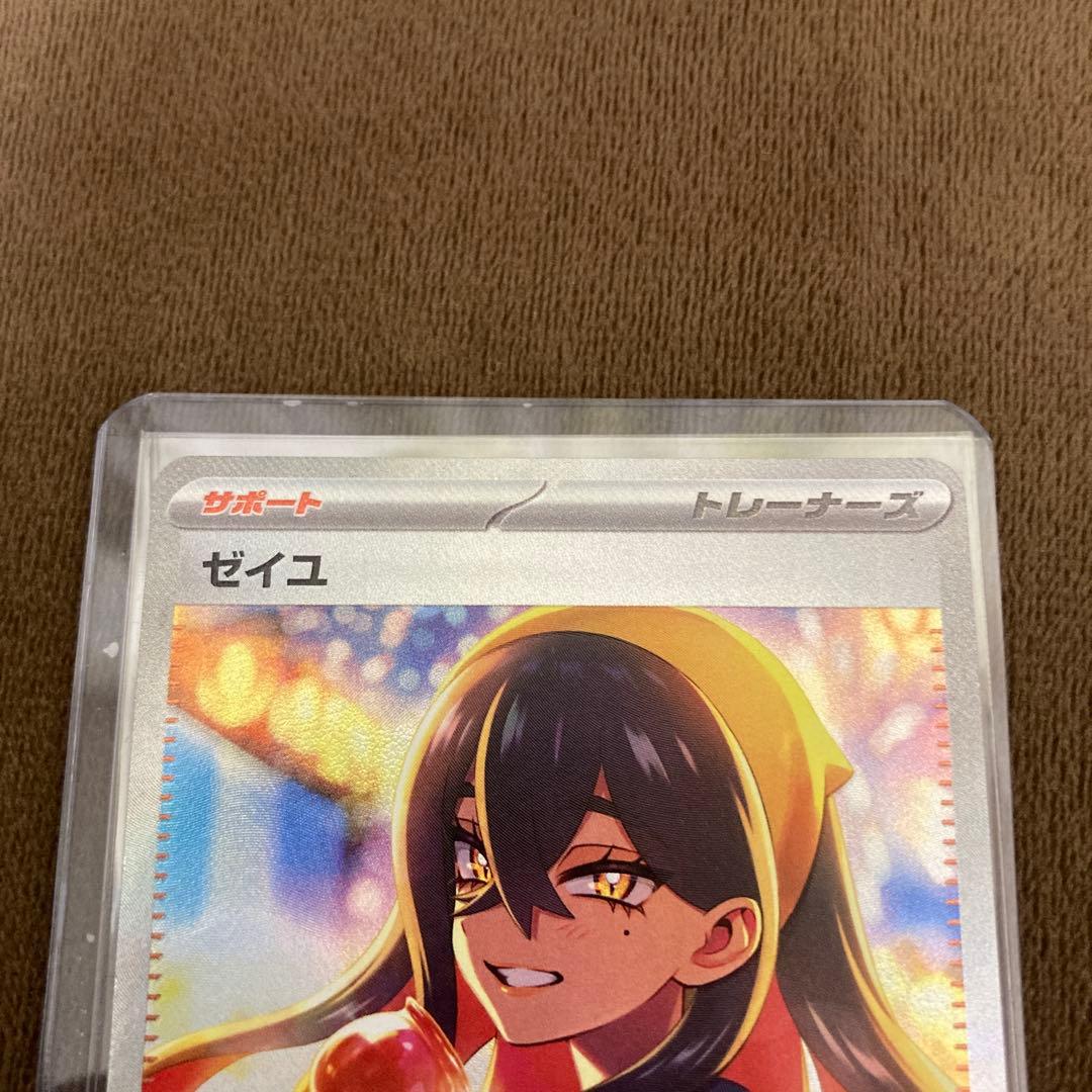 早い者勝ち!!!ポケモンカード ゼイユ SAR 変幻の仮面 130/101