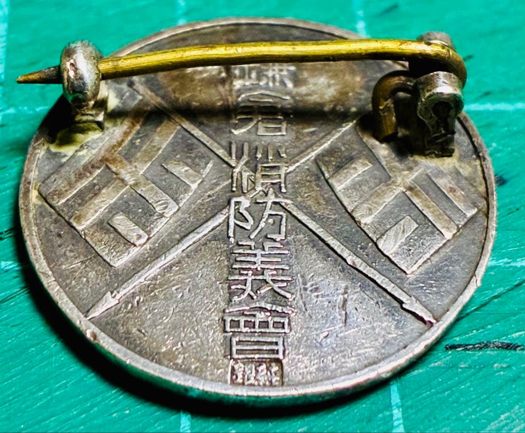 純銀バッジ＊ビンテージ「米功績章」「鎌倉消防義勇会」