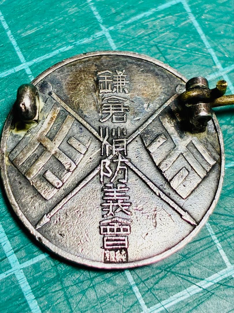 純銀バッジ＊ビンテージ「米功績章」「鎌倉消防義勇会」