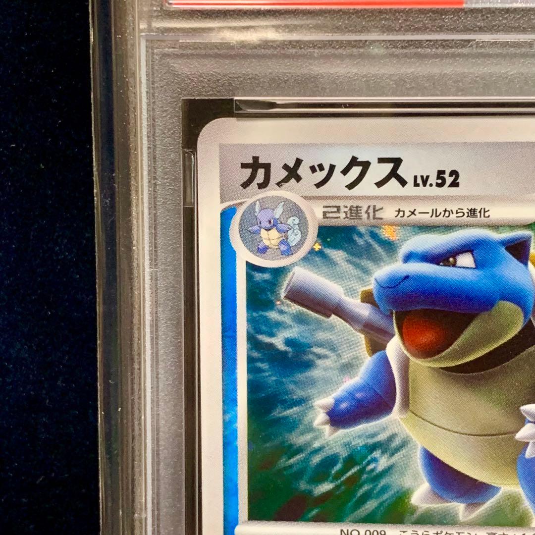 ポケモンカード　カメックス　lv.52 1ed PSA10 最新鑑定番号