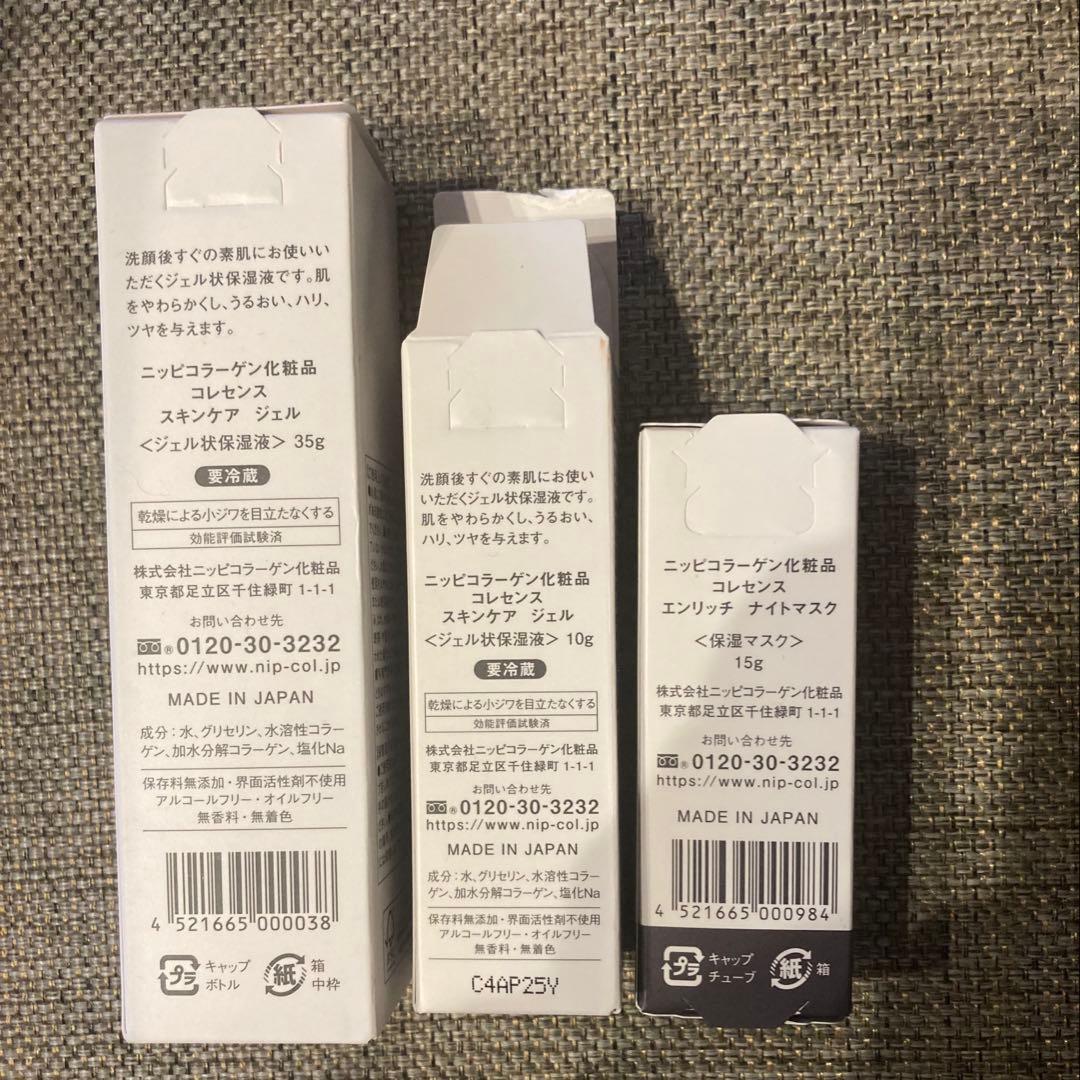 ニッピコラーゲン コレセンススキンケア ジェル 35g 他3点セット
