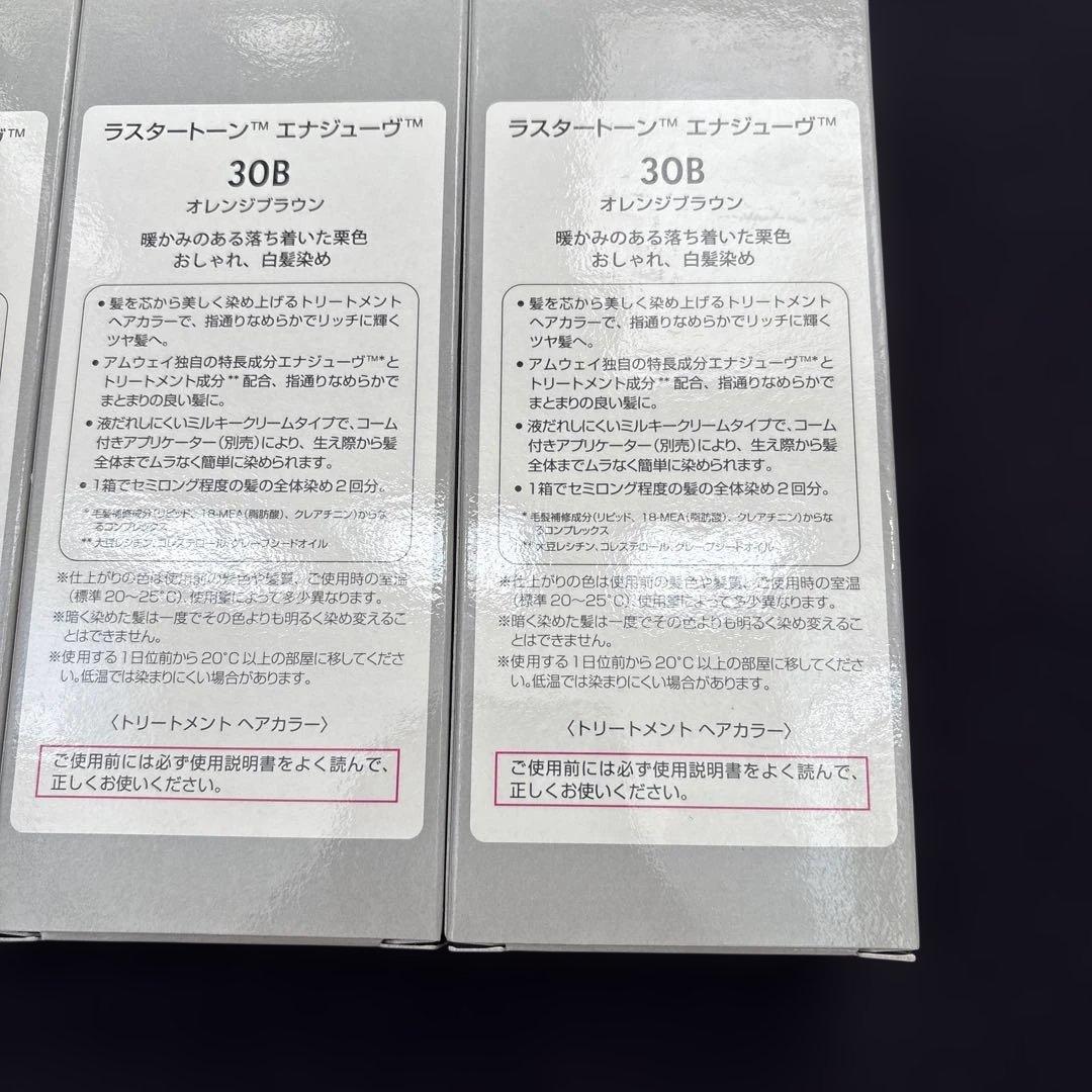 アムウェイLUSTERTONE ヘアカラー 30B 3個セット