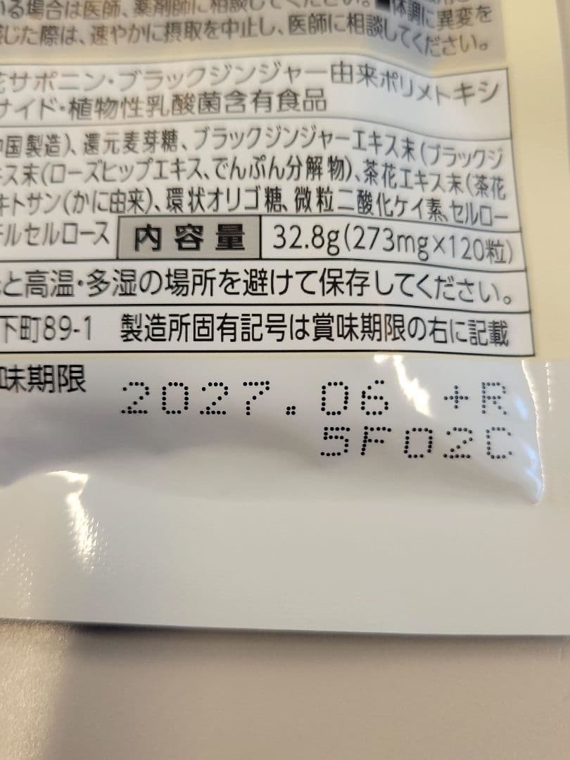 【新品未開封】FANCL プレミアムカロリミット 120粒(30日分)×3袋