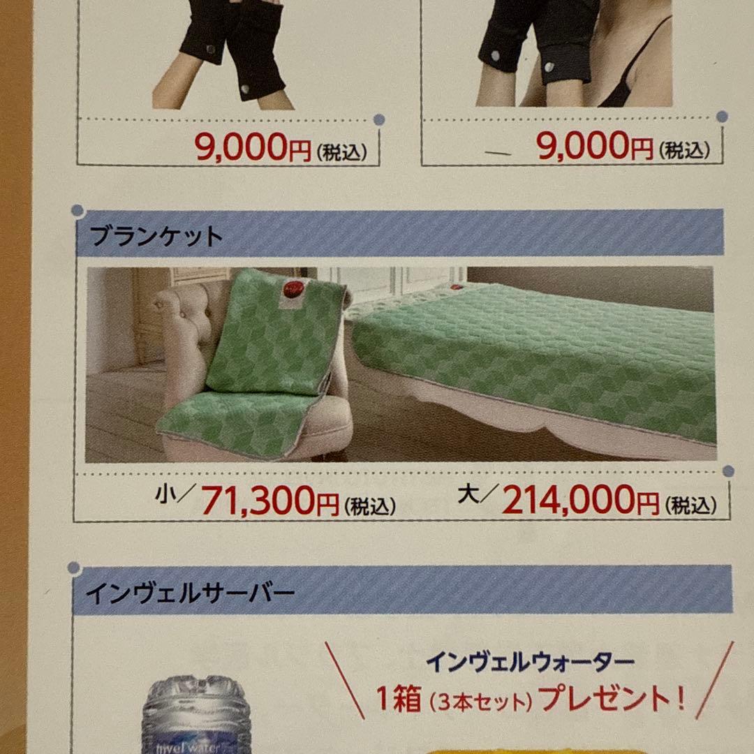 ① Invel インベル　ブランケット　プラスエム　小