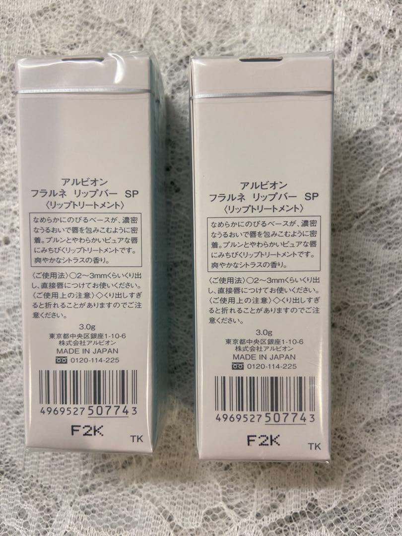 渡辺翔太 プロデュース フラルネ リップバームSP x 2 新品未開封