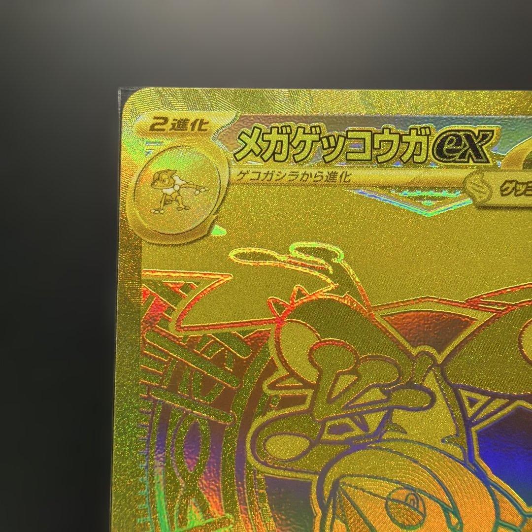 【美品】メガゲッコウガex MUR センタリング◎