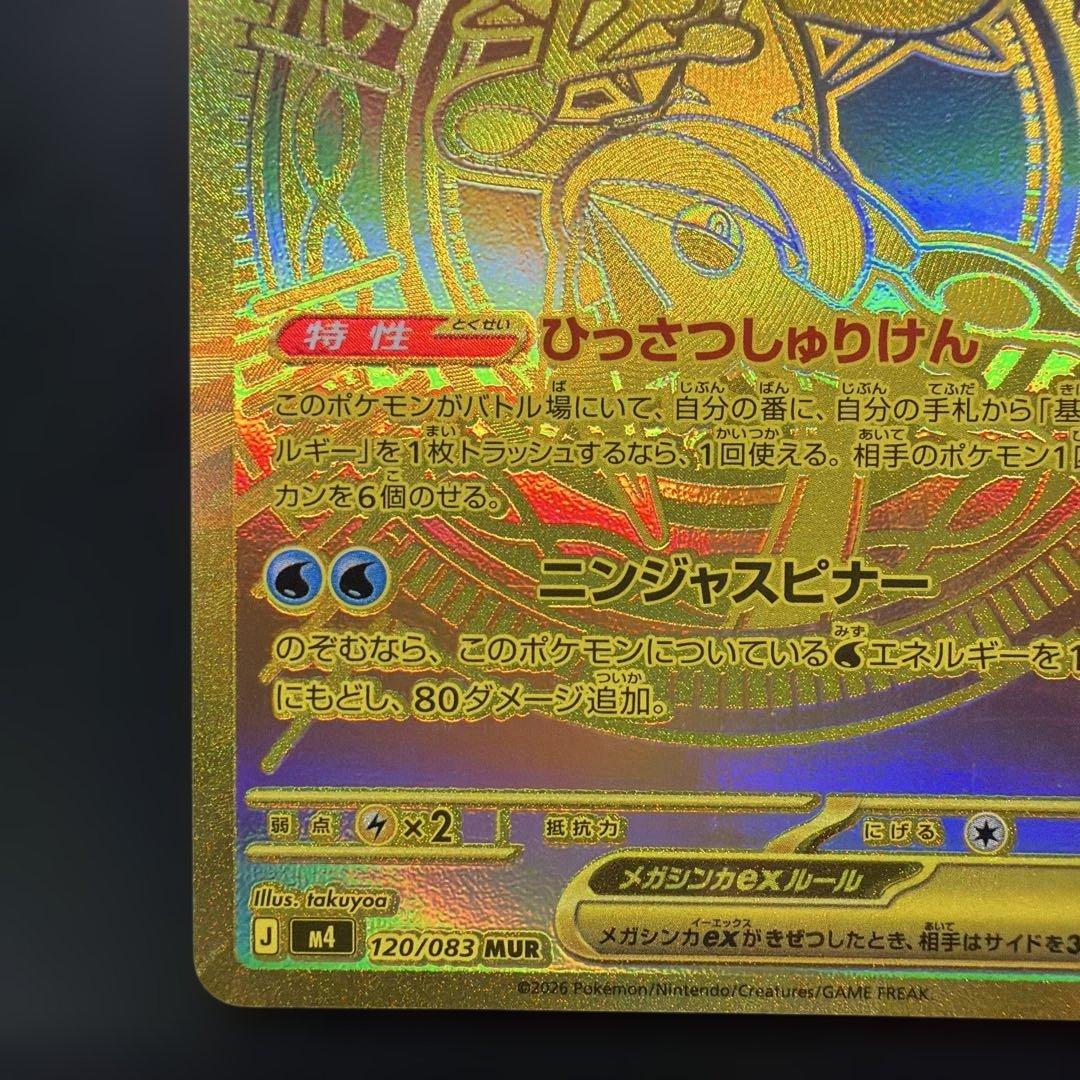 【美品】メガゲッコウガex MUR センタリング◎