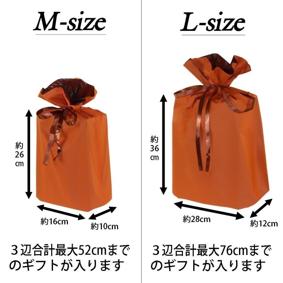 【新品 未使用】ギフトラッピング袋 オレンジ Lサイズ 20枚セット