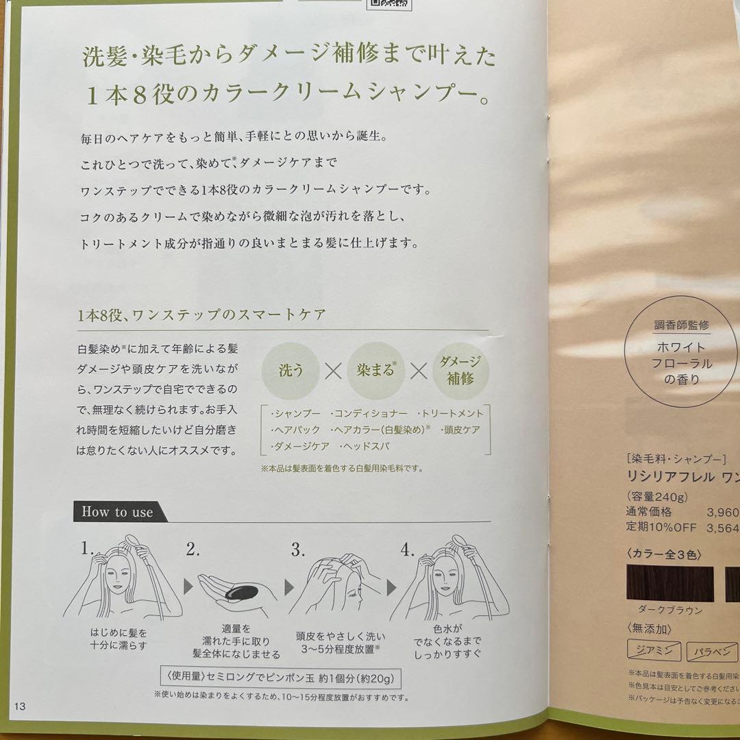 リシリアフレルカラーシャンプーモカブラウン240g 2本