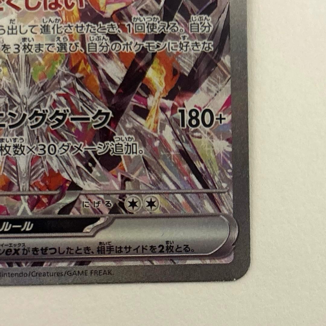 ポケモンカード ポケカ リザードンex SAR SV3 黒炎の支配者