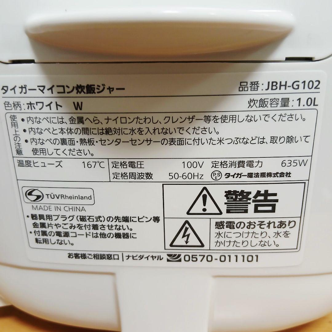 【未使用】TIGER タイガー JBH-G2型 ホワイト 炊飯器 25年製