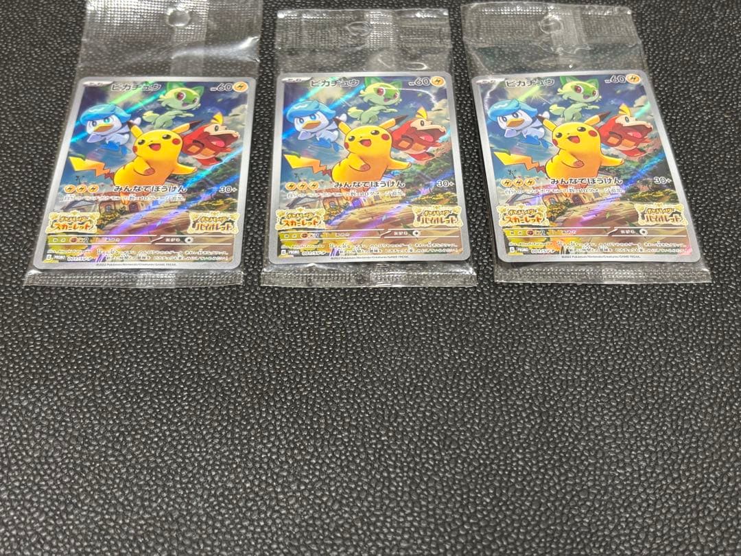 ポケモンカード　ピカチュウ　スカバイ　未開封プロモ　3枚