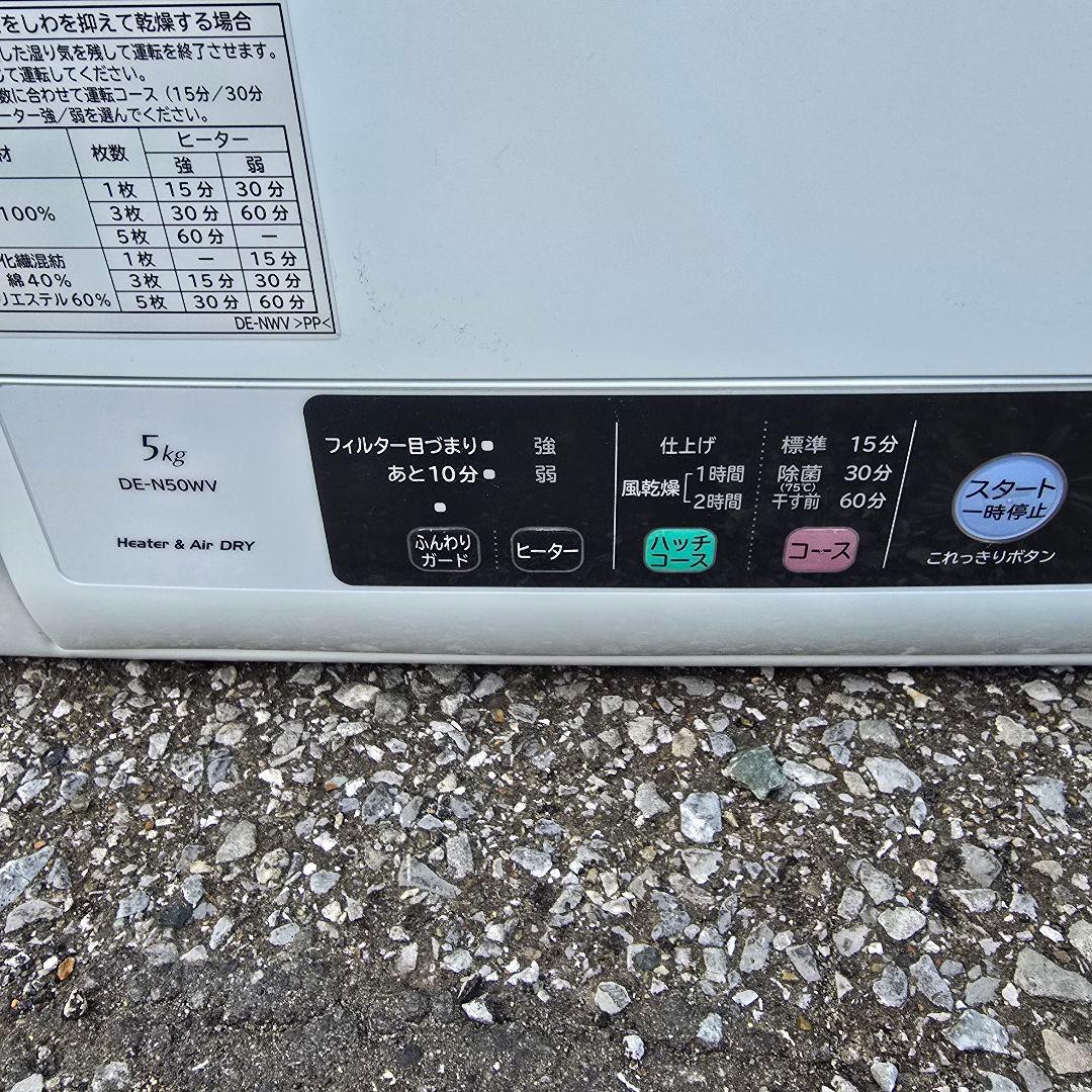 HITACHI 日立 DE-N50WV 5kg 衣類乾燥機 2020年製