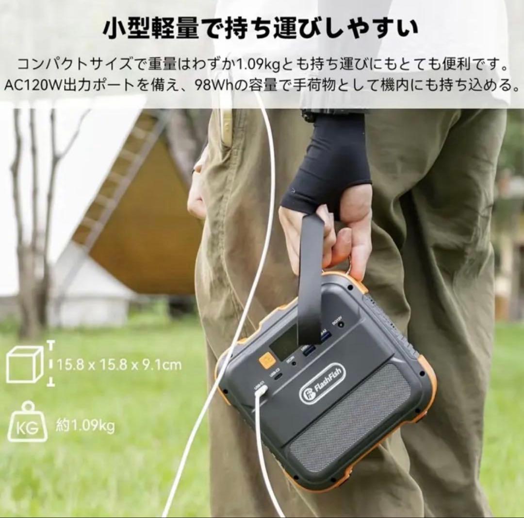 Flashfish ポタ電源 26400mAh/98Wh AC出力・LEDライト