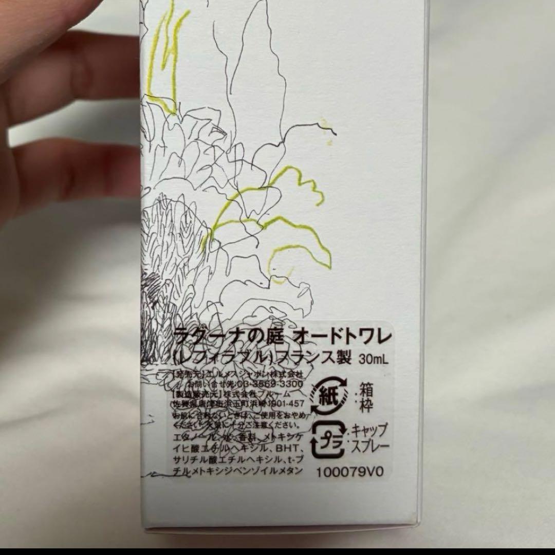 〈正規品〉HERMES ラグーナの庭 オードトワレ 30mlエルメス 香水箱あり