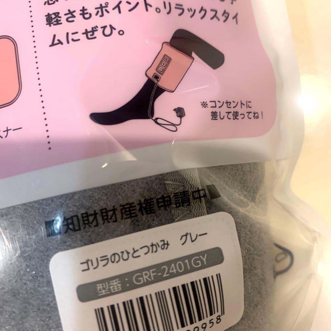 新品未開封未使用ゴリラのひとつかみ　グレー人気色
