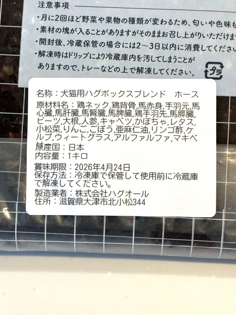 ハグボックス　チキン 2キロ☆ホース 2キロ