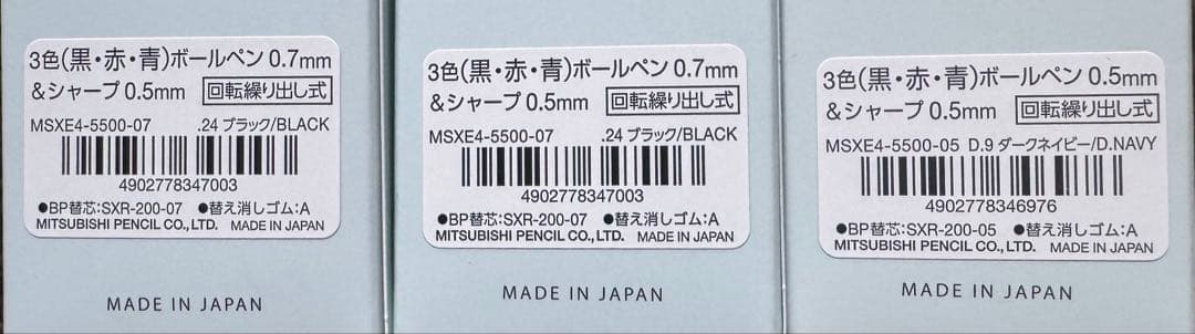 三菱鉛筆 3色ボールペン ジェットストリームプライム 0.7&0.5 3本セット