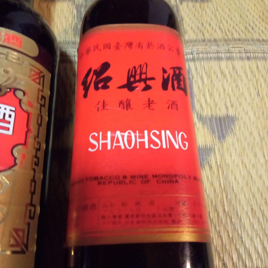 箱無し　未開封　陳年紹興酒　SHAOHSING紹興酒　セット　２本