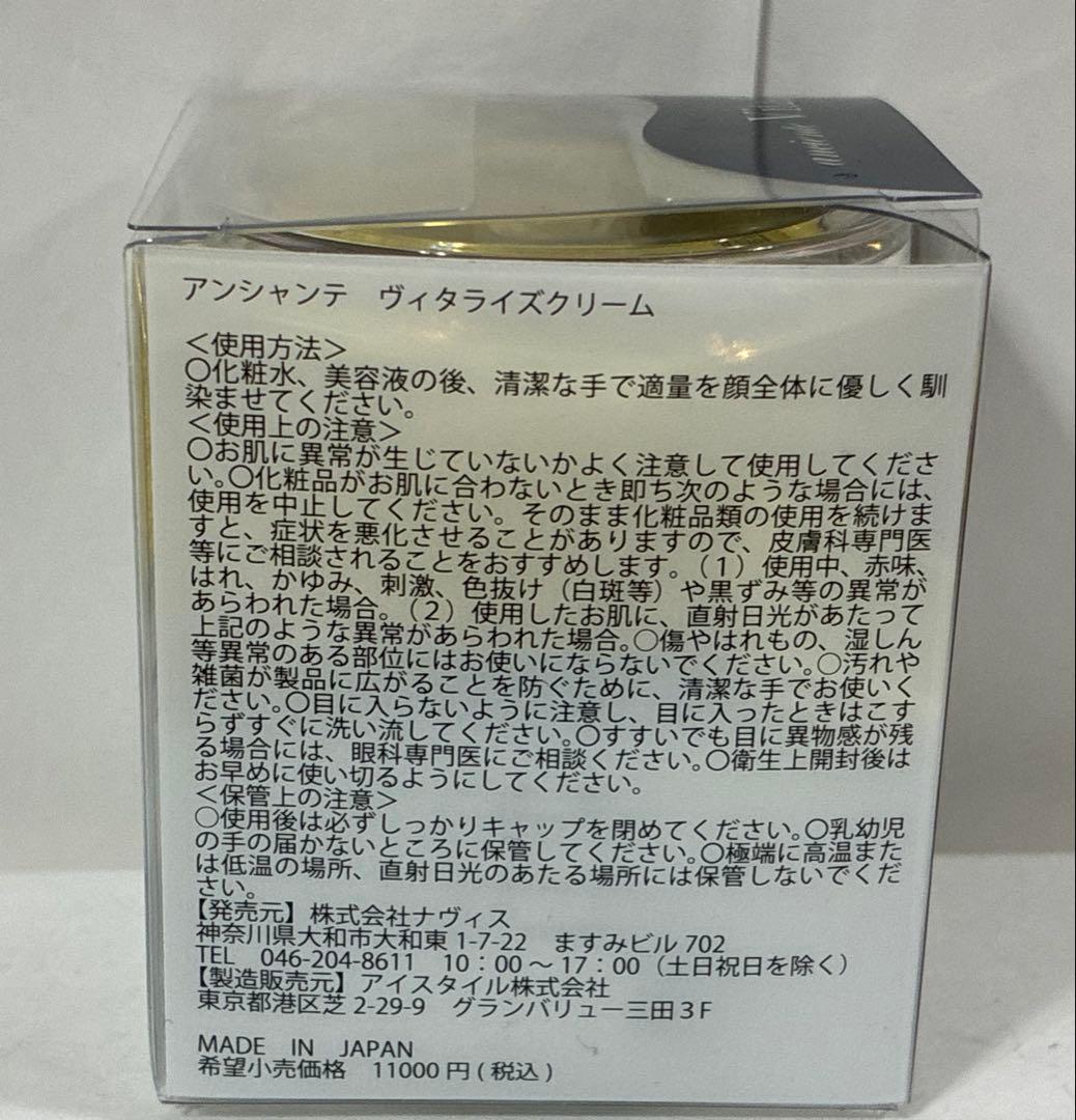 新品 アンシャンテ ヴィタライズローション120ml クリーム50g 6点セット
