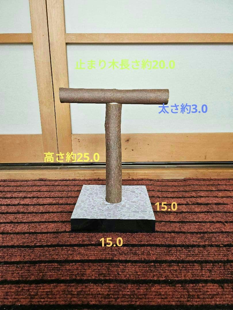 止まり木&ローパーチセット