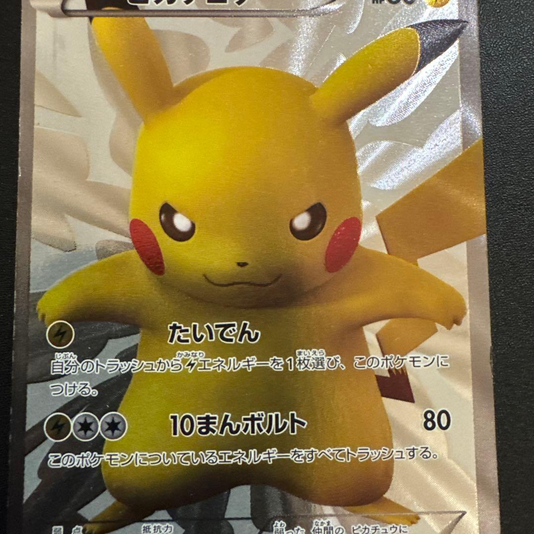 ピカチュウ 15周年記念プロモ 229/BW-P ポケモンカード