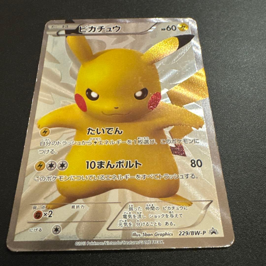 ピカチュウ 15周年記念プロモ 229/BW-P ポケモンカード