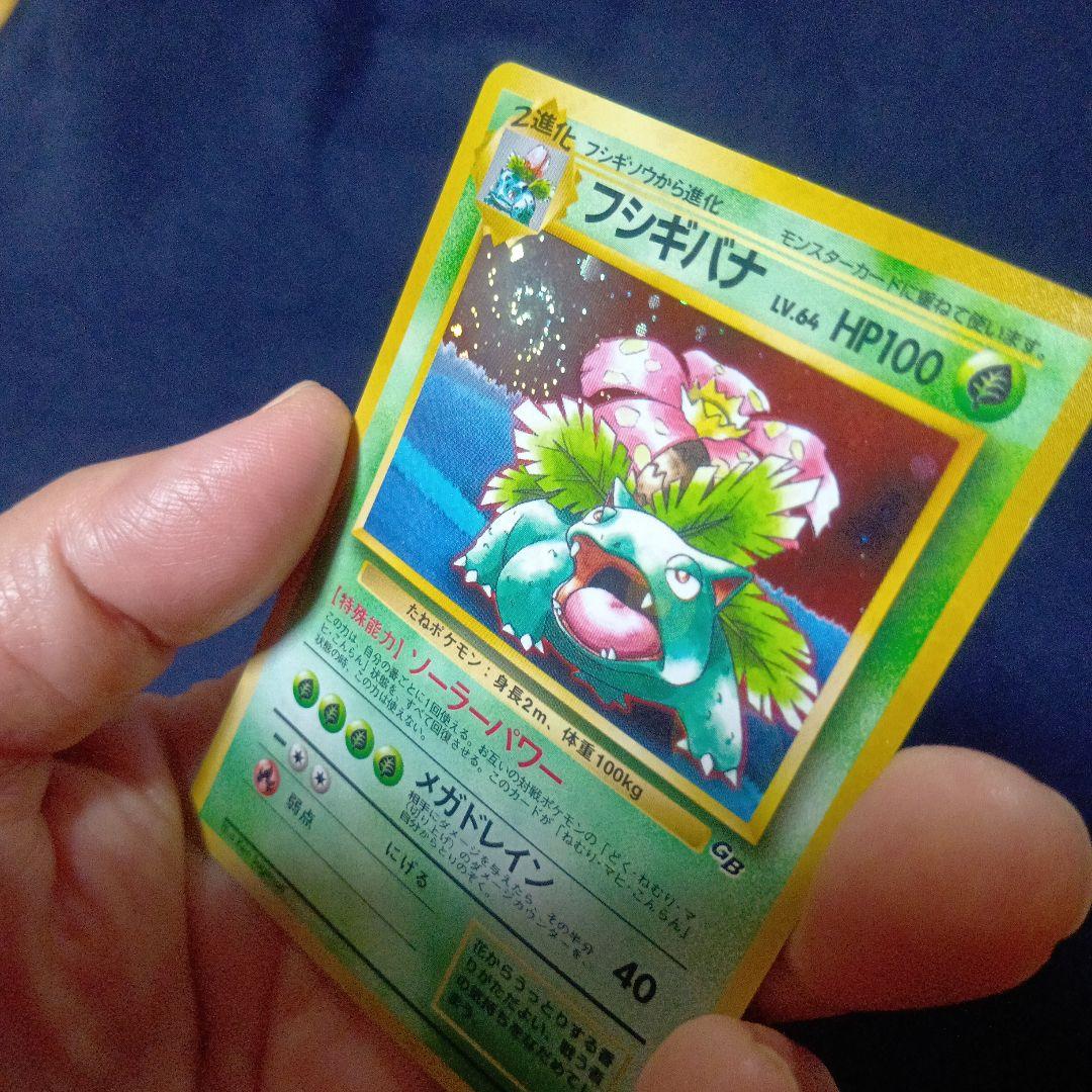 ポケモンカード　フシギバナ　旧裏　渦巻き有　ゲームボーイオフィシャルガイドブック