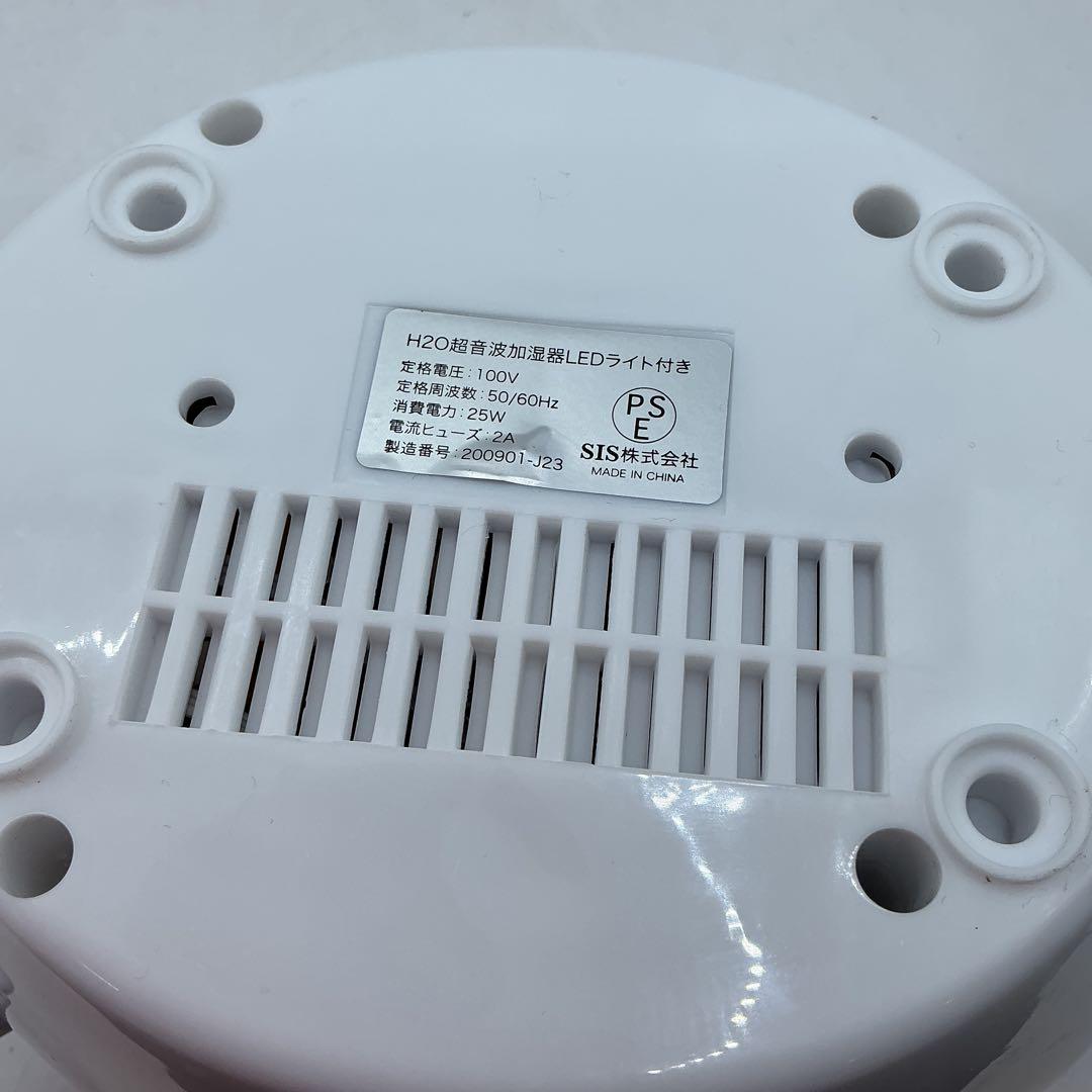 H2O 超音波加湿器 J23-WH LED付き 箱あり 動作確認済み