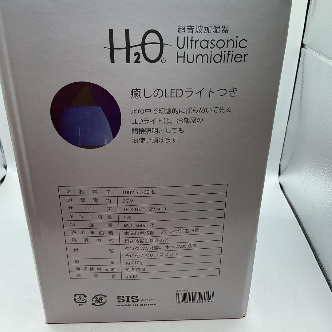 H2O 超音波加湿器 J23-WH LED付き 箱あり 動作確認済み