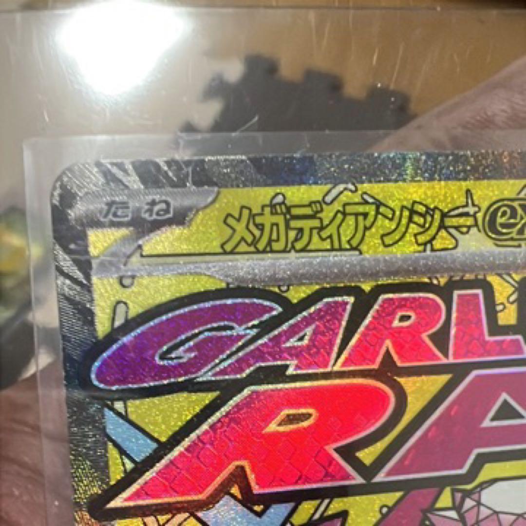 メガディアンシーEX GARLAND RAY ホロカード 中国語エラー