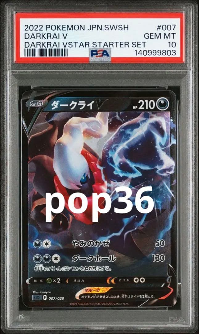現品限り‼️ ゾロ目999 PSA10 メガ　ダークライ　V 007 pop36