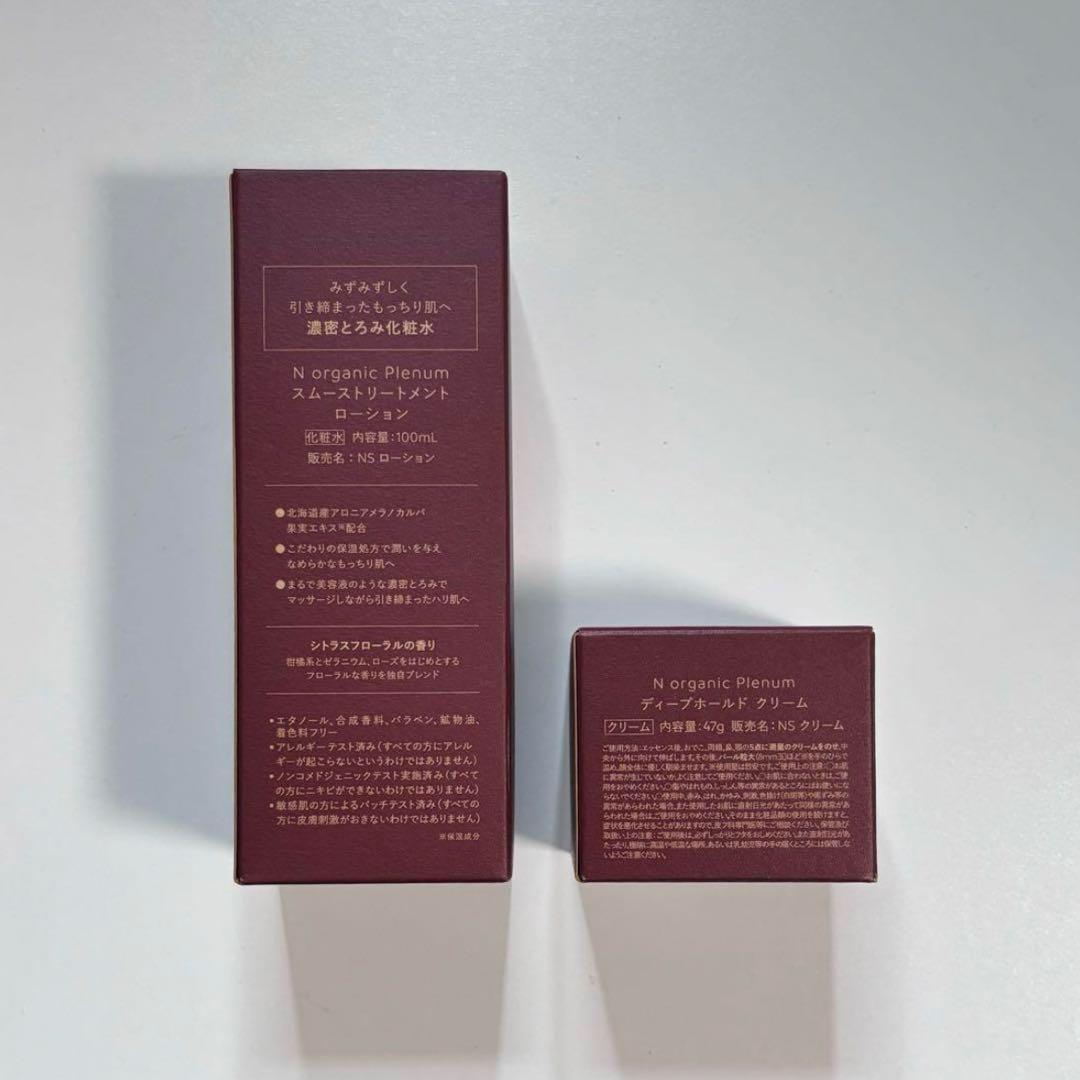 Nオーガニックプレナム　化粧水　クリーム　セット