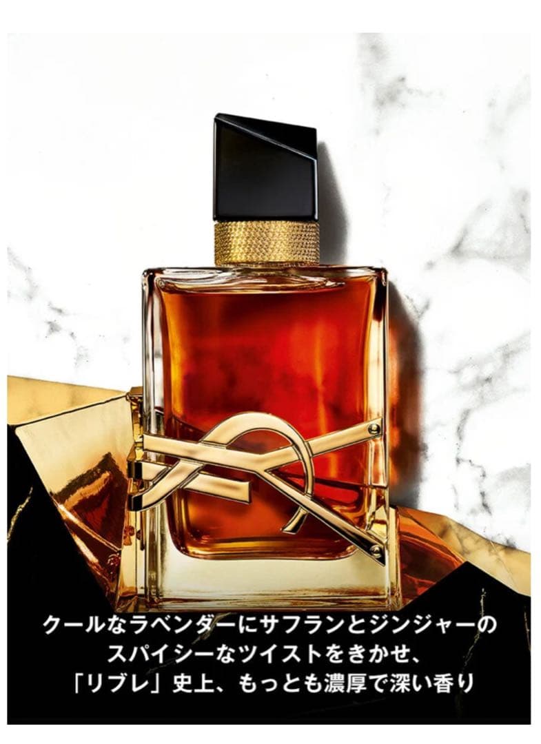 イヴサンローラン リブレ ルパルファム 50ml 香水